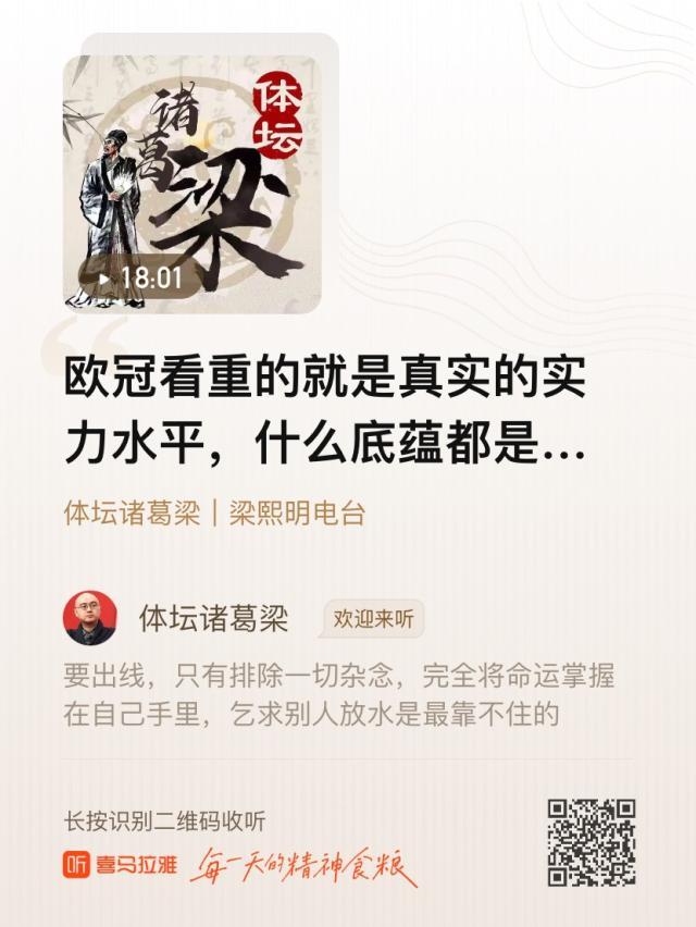 世界杯官方安装包-【体坛诸葛梁】欧冠最看重实力，什么底蕴都是骗人的