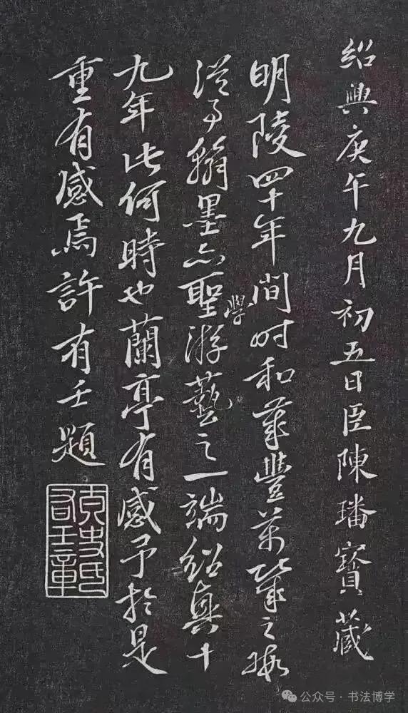 世界杯直播软件更新-南宋昏君赵构临《兰亭序》，其书法之美，估计王羲之见了也得惊讶一下吧！